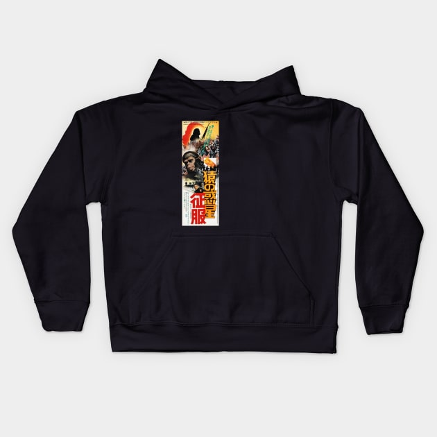 Conquest of the Planet of the Apes - Japanese Cover Kids Hoodie by Lukasking Tees